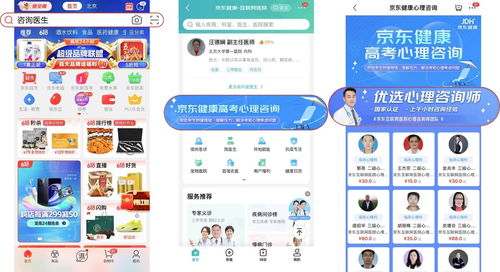 京东健康推出高考心理咨询服务，为考生心理健康保驾护航