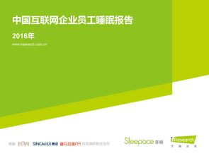睡眠危机下的职场健康新需求——从Sleepace与艾瑞咨询2016年报告看健康咨询服务兴起