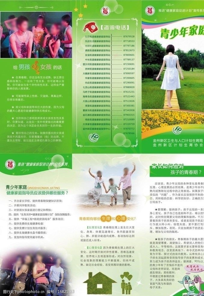 人口计生宣传折页图片设计及健康咨询服务指南