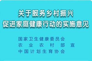 一图读懂｜服务乡村振兴 促进家庭健康行动实施意见 让健康服务进万家