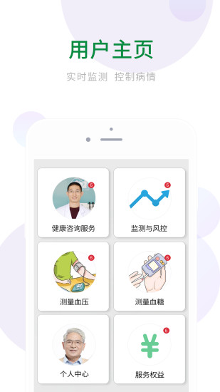 健康咨询服务 让专业医疗触手可及